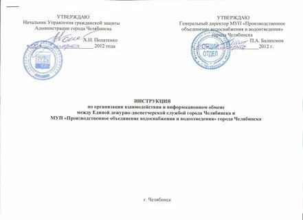 Муниципальное унитарное предприятие водоснабжения и водоотведения