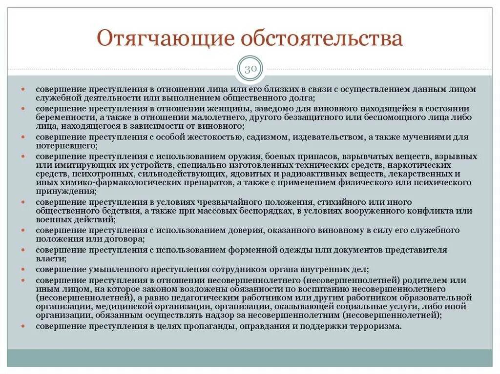 Обстоятельства смягчающие и отягчающие налоговое правонарушение. Обстоятельства отягчающие наказание схема. ачухчающие обстоятельство. обстоятельства отягчающие обстоятельства. обстоятельствам, отягчающим наказание, является:.