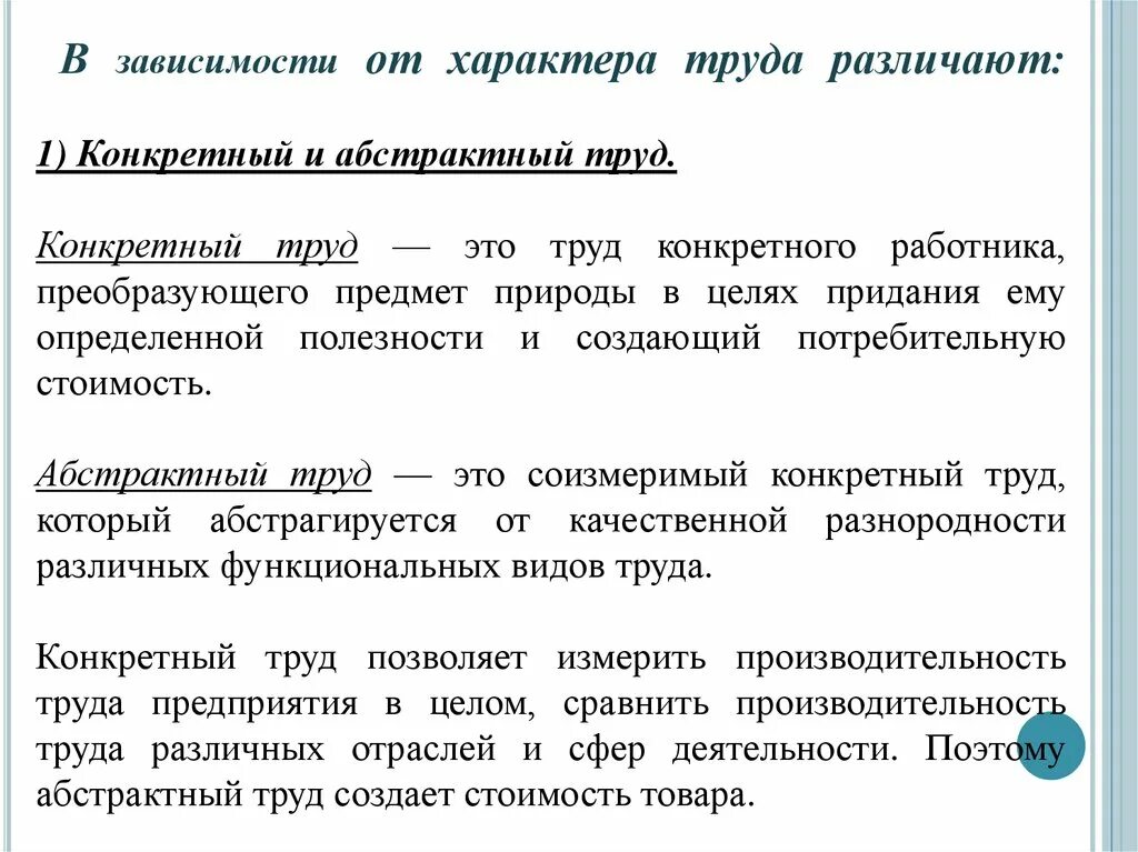 Проявить трудовой. Конкретный и абстрактный труд. Конкретный и абстрактный труд примеры. Конкретный и абстрактный труд в экономике. Конкретный труд.