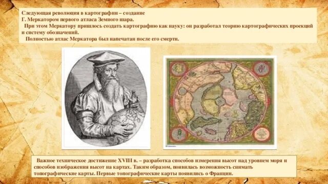 Первая географическая карта. История географической карты. История картографии. История развития картографии. Создание географической карты