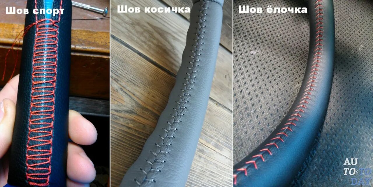 Швы для перетяжки руля. Стыки на спорт. Шов на руле. Кожа с отстрочкой. Шов для сшивания оплетки руля.