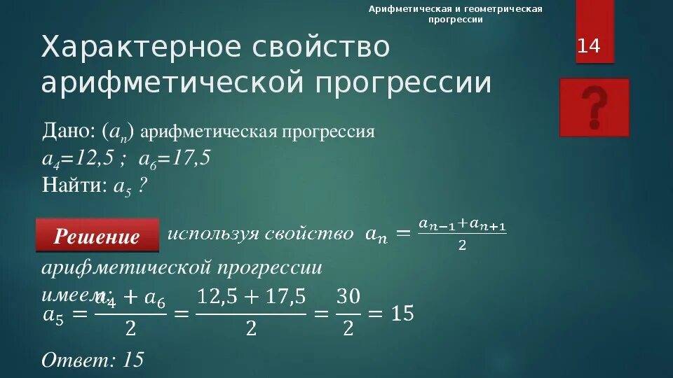 Арифметическая прогрессия как найти d. Как найти а6 арифметической прогрессии. Как найти а1 в арифметической прогрессии. Арифметическая и Геометрическая прогрессия. Свойства арифметической прогрессии.