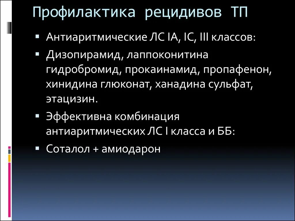 Предотвращение рецидива. Предупреждение рецидивов. Лечение и профилактика рецидивов. Принципы профилактики рецидивов. Профилактика рецидива заболеваний