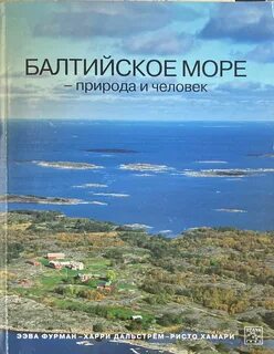 География балтийская