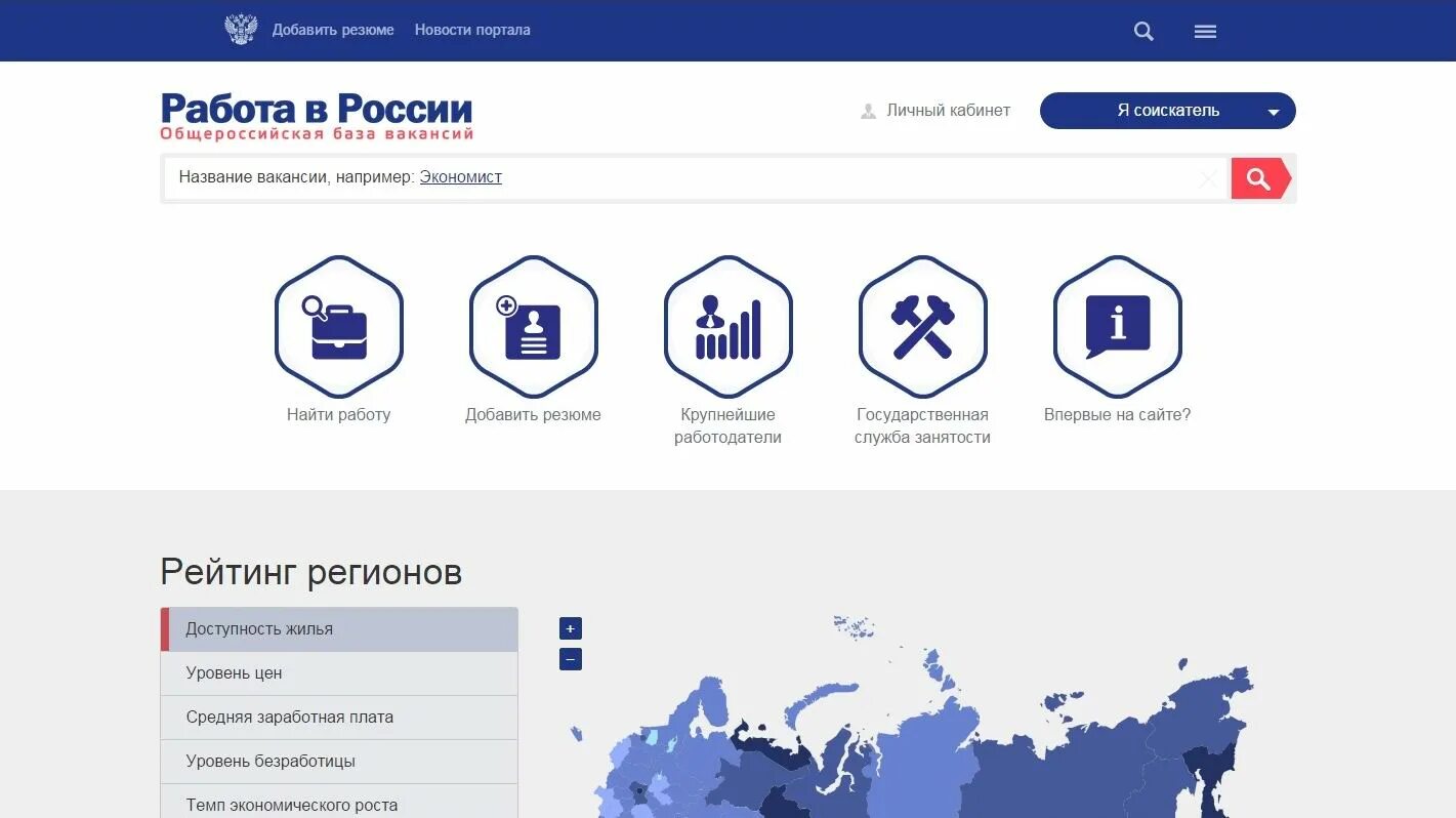 Работа России. Портал работа в России. Работай в России. Портал работа.