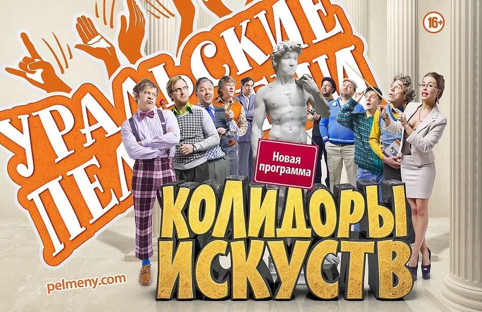 полесские пельмени. пельмени уральские пельмени. названия шоу уральских пельменей. мухамедьяров уральские пельмени. шоу уральские пельмени.