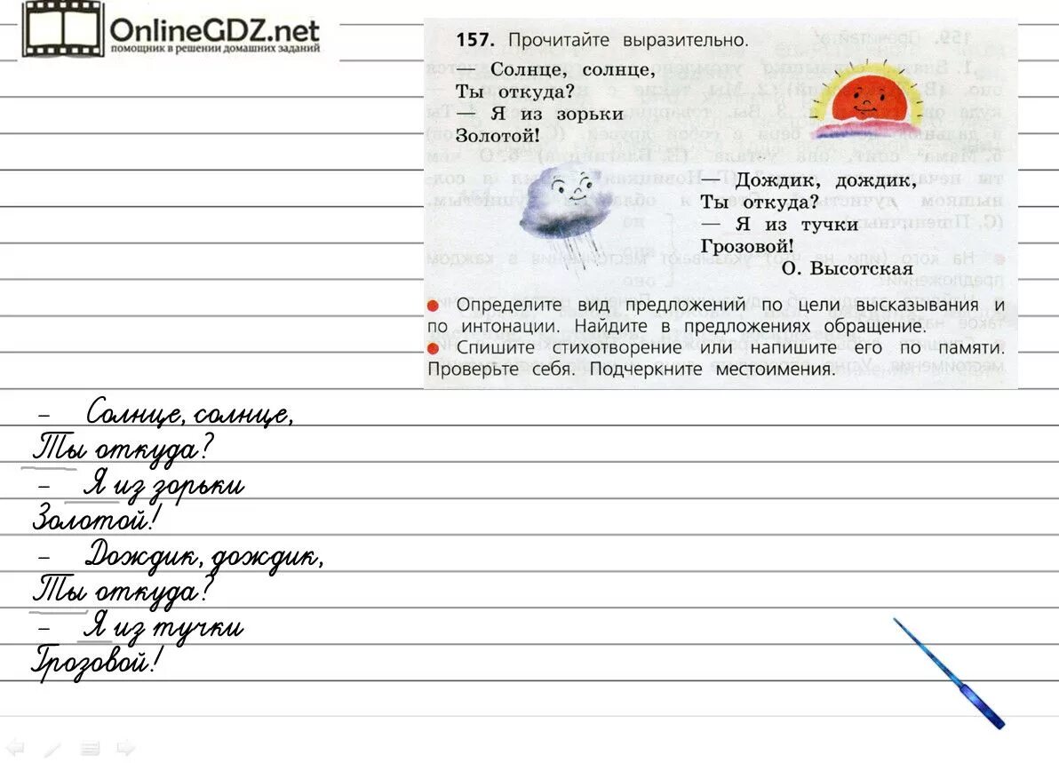 Прочитайте диалог выразительно спишите расскажите журавли. ПРОЧИТАЙТАЙТЕ выразительно. Прочитайте выразительно. Стихотворение Высотской солнце солнце ты откуда. Стих о Высотская солнце солнце ты откуда.