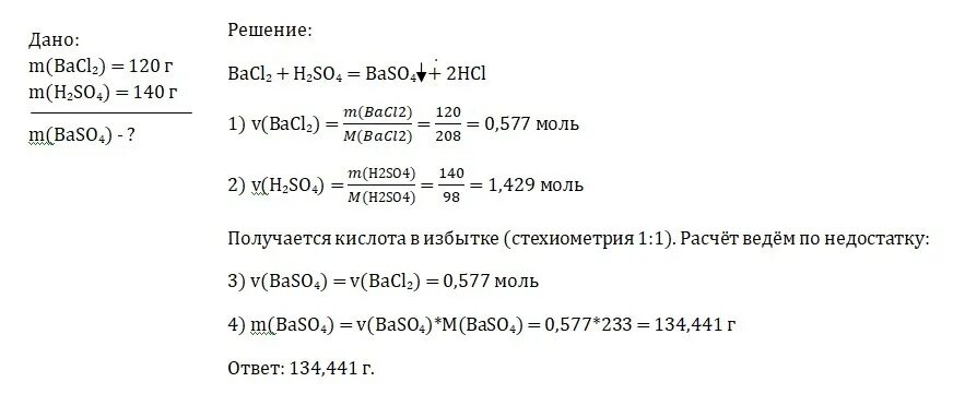 Масса bacl2. Молярная масса bacl2 равна. Молекулярная масса bacl2. Как нации массу осадка.