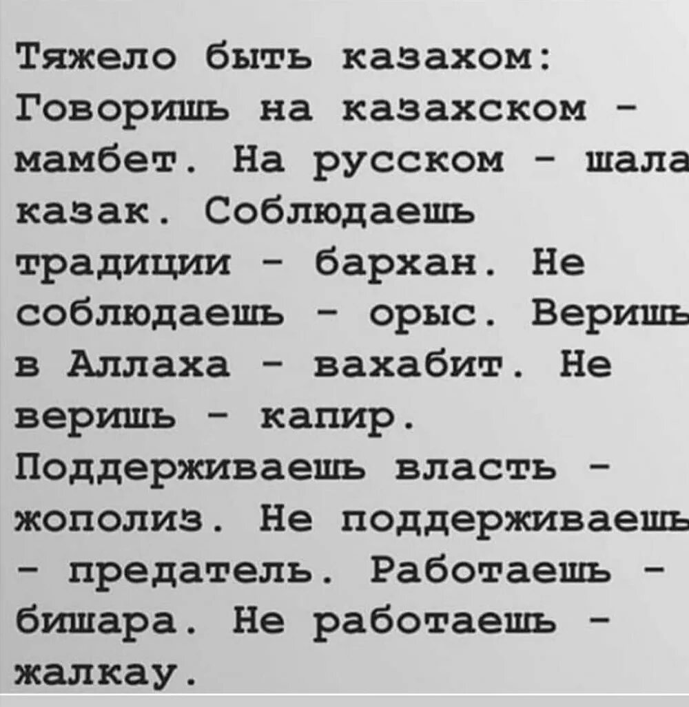 Казахский язык статус. Смешные слова на казахском. Казахские анекдоты. Анекдоты про казахов. Шутки про казахов.