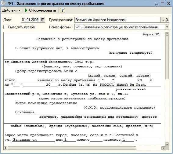 Справка о регистрации граждан по месту жительства форма 40. Справка о регистрации по месту жительства форма 40 образец. Справка форма 40 паспортный стол образец. Справка ф-40 с паспортного стола.