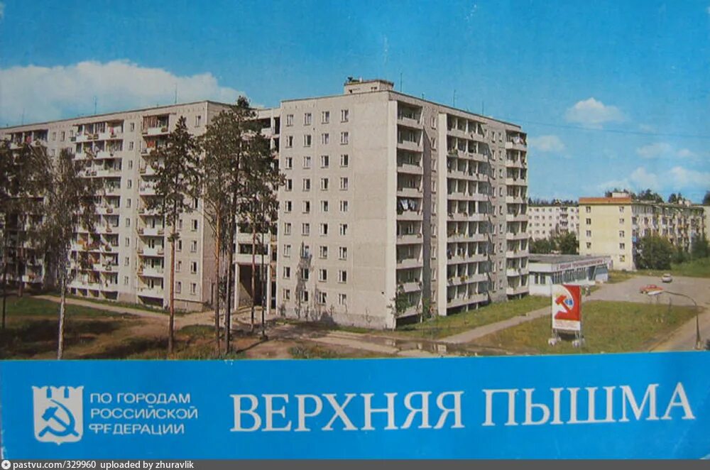 Хх верхняя пышма. Верхняя пышма 2000 год. верхняя пышма в 1995 году. верхняя пышма 1999 год. верхняя пышма 1960 год.
