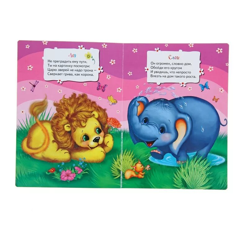 стихотворение зверинец