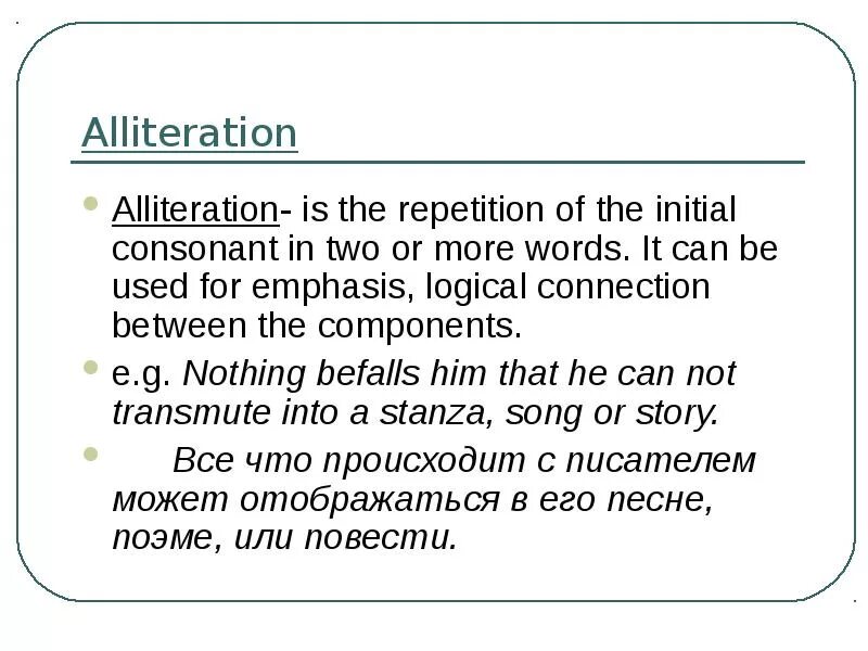 Alliteration examples. Alliteration. alliteration in stylistics. alliteration function.