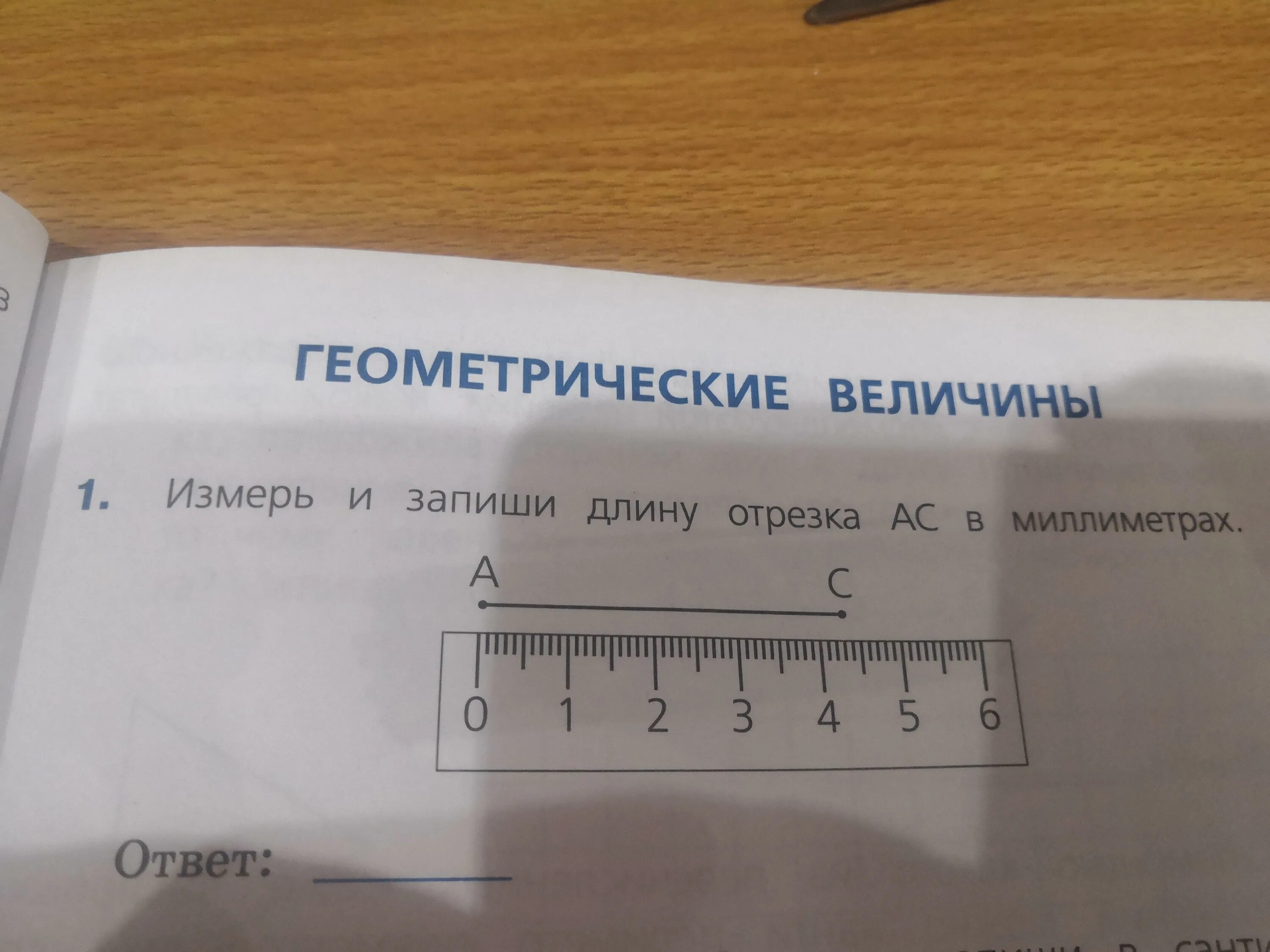Вычисли и запиши длину в сантиметрах. Измерь и запиши длину отрезка. измерь и запиши длины отрезков. запиши длину отрезка в миллиметрах. измерь длину отрезка в миллиметрах.