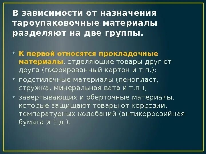 Относящиеся к 1 му. Тароупаковочные материалы. Требования к прокладочным материалам. Тароупаковочные материалы таблица. В зависимости от назначения латуни разделяются на.