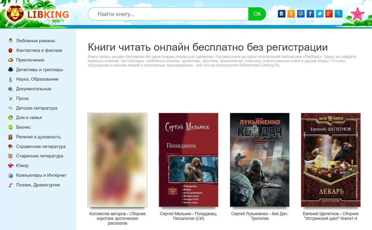 Бесплатное чтение книг без регистрации в режиме. Библиотеки бесплатных электронных книг. Бесплатные книги для чтения. Бесплатные книжные сайты.