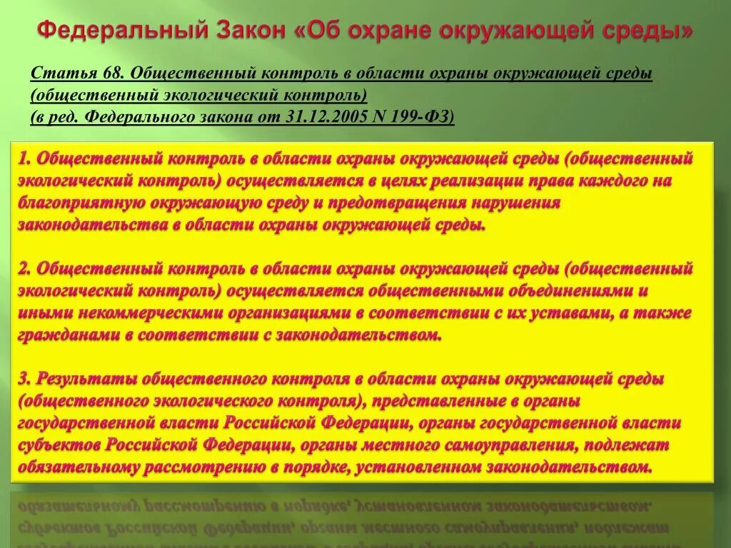 Федеральный закон об охране окружающей среды. Федеральный закон об охране коружающе йсреды. Основные законы об охране окружающей среды. Основные положения федерального закона об охране окружающей среды.