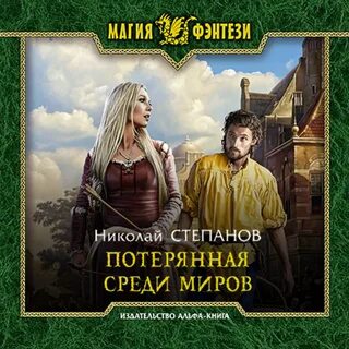 Книга среди миров