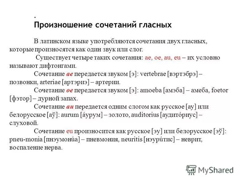 Транскрипция сочетание. Произношение сч. Таблица правил чтения сочетаний гласных в английском языке. Особенности произношения сочетаний согласных. Звуки транскрипции в английском языке таблица.