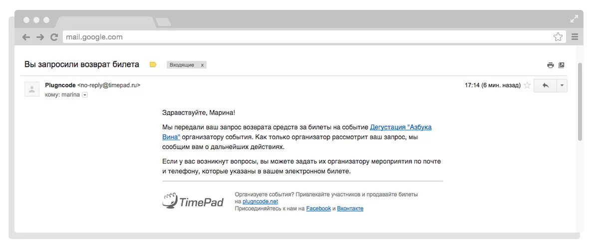 Можно ли сдать электронные. Электронный билет timepad. Timepad пример мероприятия. Таймпад регистрация. Возврат Таймпэд.