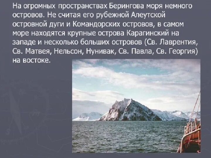 Береговая линия берингово. Море Беринга. Берингов пролив и Берингово море. Моря России Берингово море. Берингово море презентация.