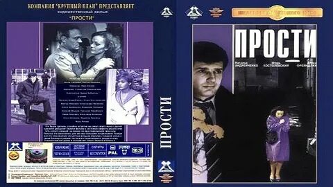 Прости 1986