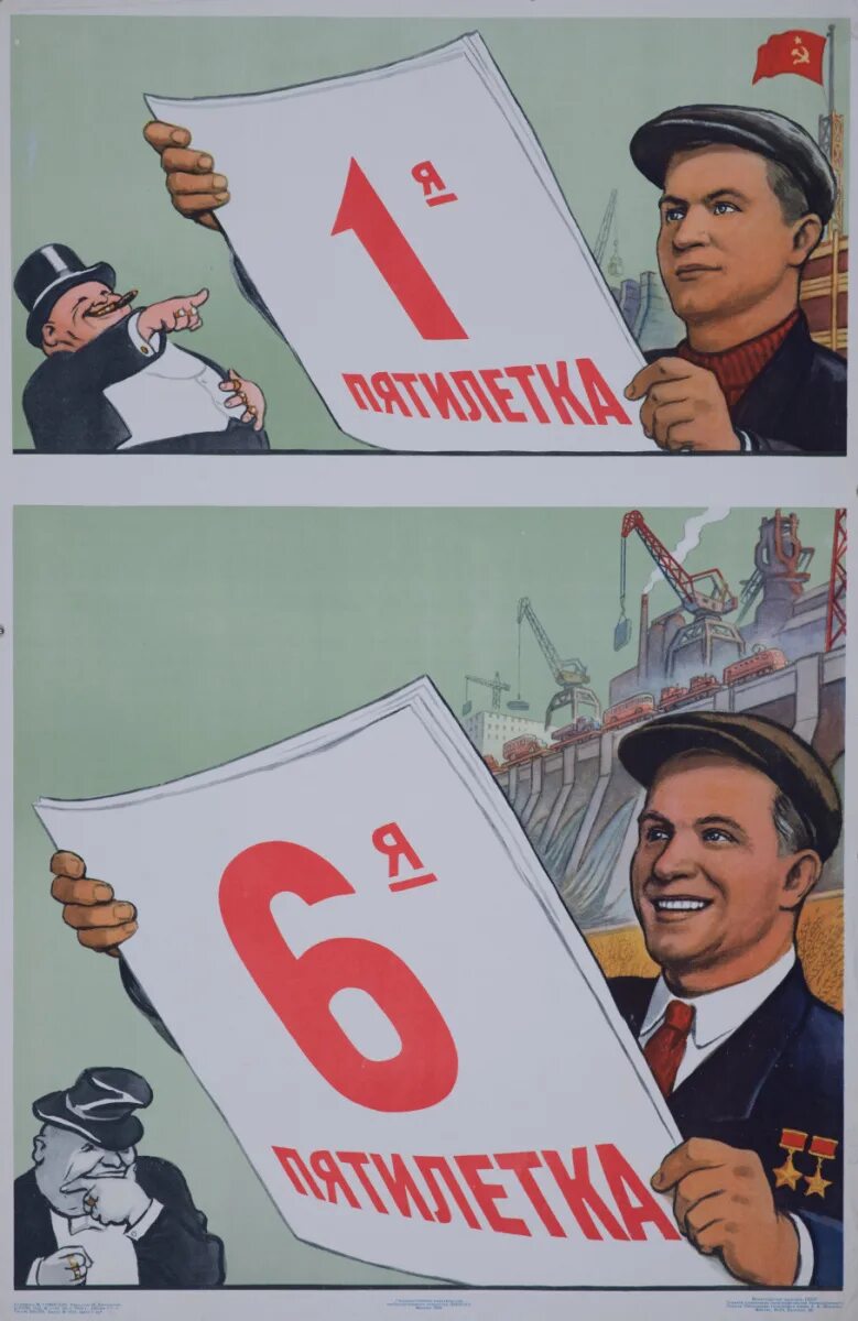 Пятилетка за день мем. 1 пятилетка плакаты. пятилетний план плакат. первый пятилетний план.