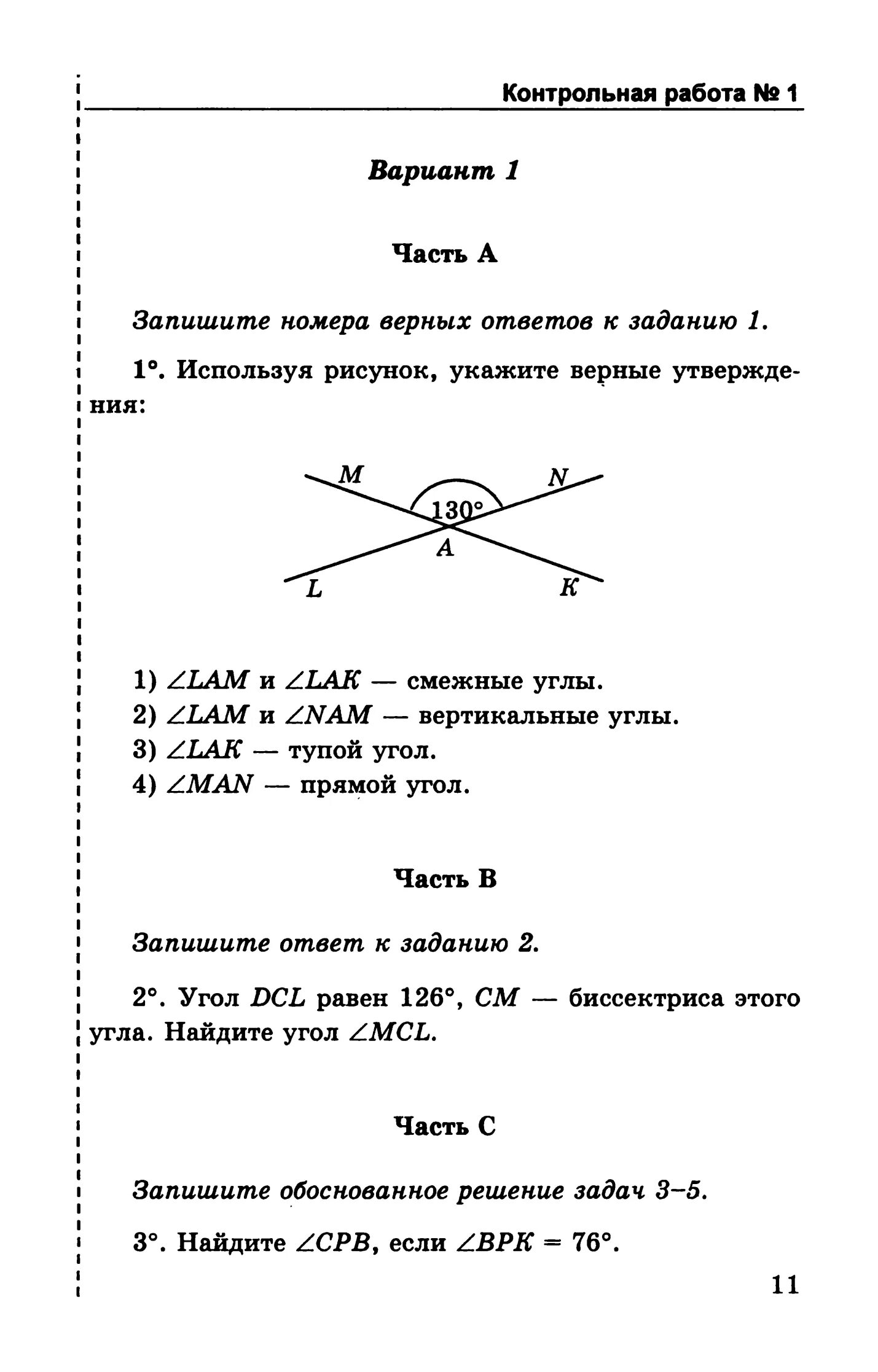 Контрольная работа 7 класс углы. Контрольная работа по геометрии 7 класс углы. геометрия 7 класс углы проверочная. контрольная работа по геометрии 7 класс по теме углы с ответами. геометрия 7 класс смежные и вертикальные углы контрольная.