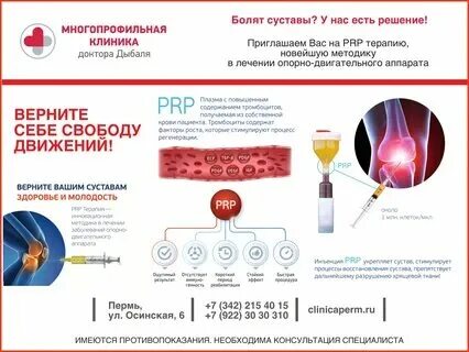 Плазма терапия отзывы