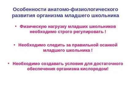 Анатомо физиологические особенности определение