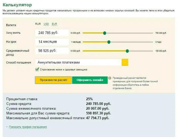 Страховка в Россельхозбанке. Страховка на кредит в Россельхозбанке. Росстрахование по кредитам в Россельхозбанке. Россельхозбанк ставка по кредиту. Рассчитать сельскую ипотеку 2024 калькулятор