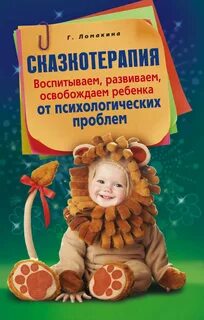 Авторы психологических детских