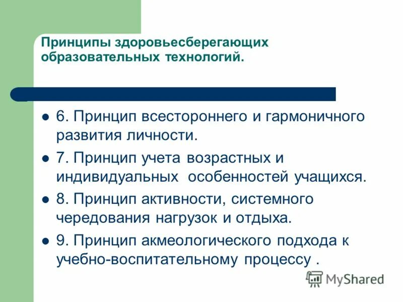 принцип учета индивидуальных особенностей учащихся