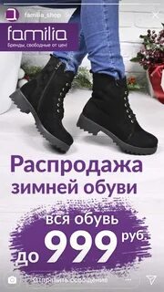 Дисконт зимней обуви