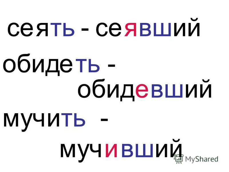 Мучаться или мучиться