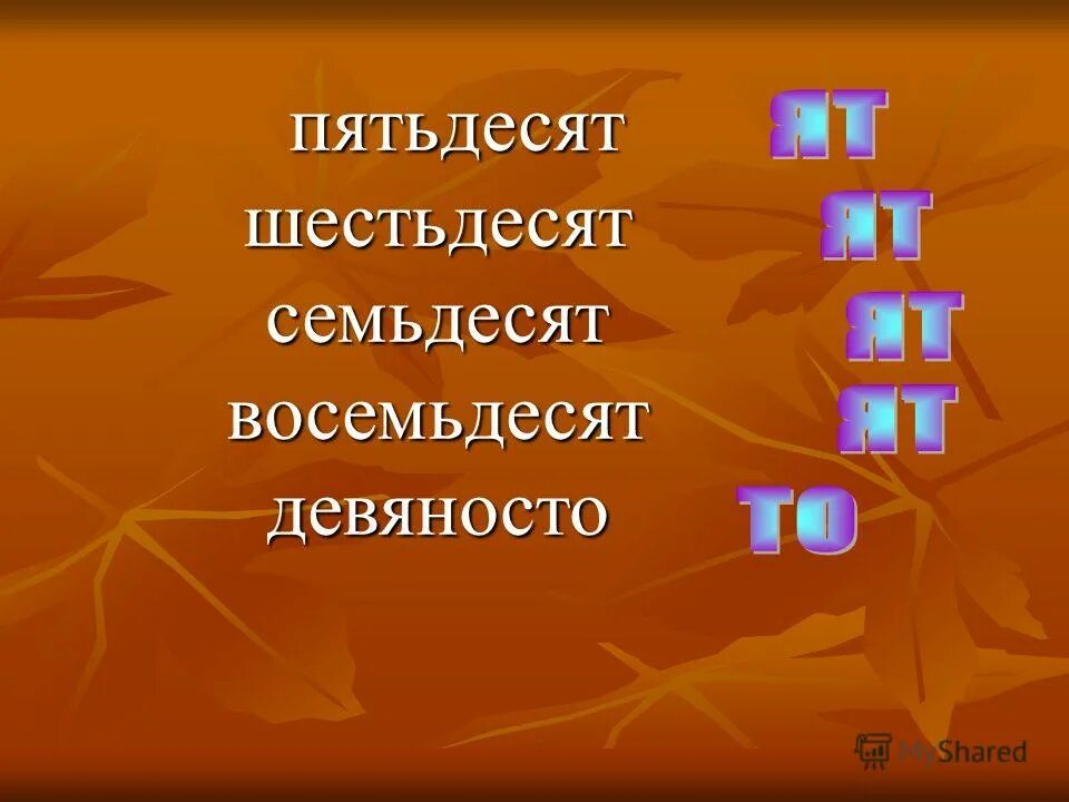 Правило склонения числительных по падежам. Как правильно написать восемьсот восемьдесят. Семьдесят семь сотых. Склонение количественных числительных. Склонение количественных числительных таблица.