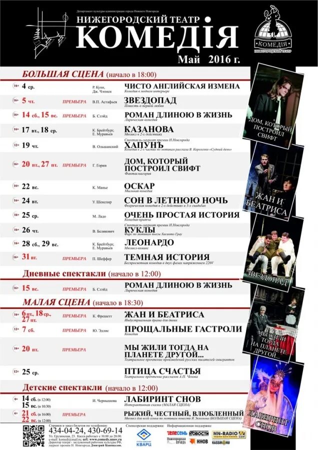 театр комедии акимова санкт-петербург афиша. комедии в спб афиша. театр музыкальной комедии санкт-петербург белый петербург. буфф спектакли ревизор. джекил и хайд мюзикл санкт-петербург.