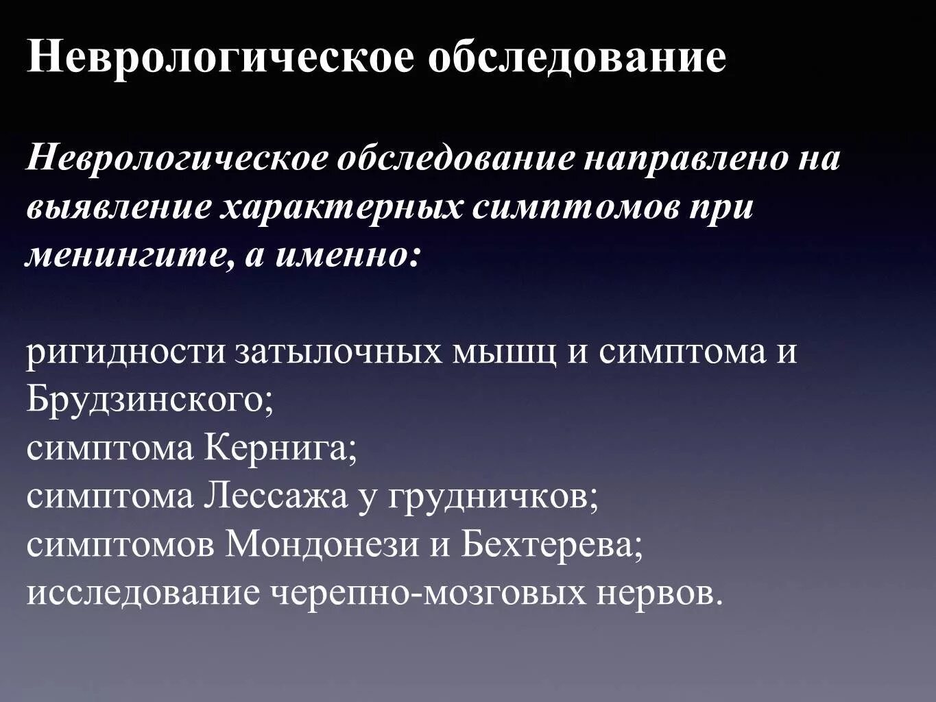 Поражение оболочек мозга. Поражение мозговых оболочек. Симптомы поражения мозговых оболочек. Синдром поражения оболочек мозга. Симптомы поражения мягких мозговых оболочек.