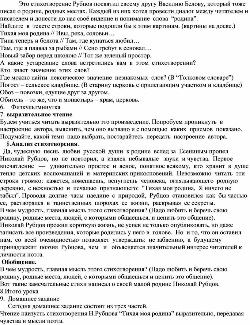 Краткий анализ стихотворения рубцова. Рубцов анализ стихотворения. Анализ стихов Рубцова. Анализ стихотворения Рубцова. Анализ стихотворения Рубцова стихи.