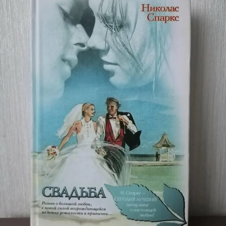 Шардик книга. Диккенс большие надежды обложка. Исторические любовные романы о шотландцах. Большие романы это. Спаркс свадьба книга.