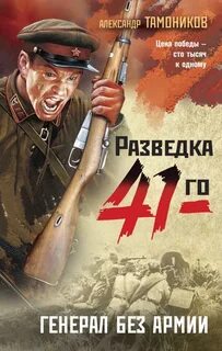 Автор книг тамоников