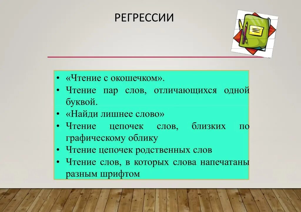 Отличать текст. Слова отличающиеся одной буквой. Пар слов, отличающихся одной буквой. Чтение пар слов отличающихся одной буквой. Чтение цепочек родственных слов.