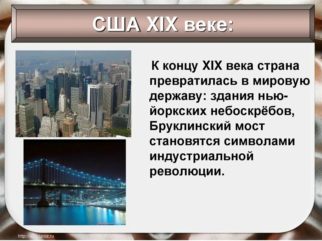 Сша 19 век 9 класс. США В конце 19 века. Итоги 19 века в США. США В 19 веке кратко. Презентация США 19 век.