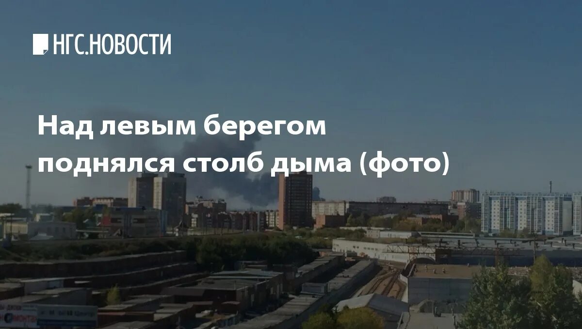 Новосибирск левый берег районы. Левый и правый берег Новосибирска. Правый и левый Берена Новосибирска. Левый берег Новосибирск какие районы. Каталог левый берег