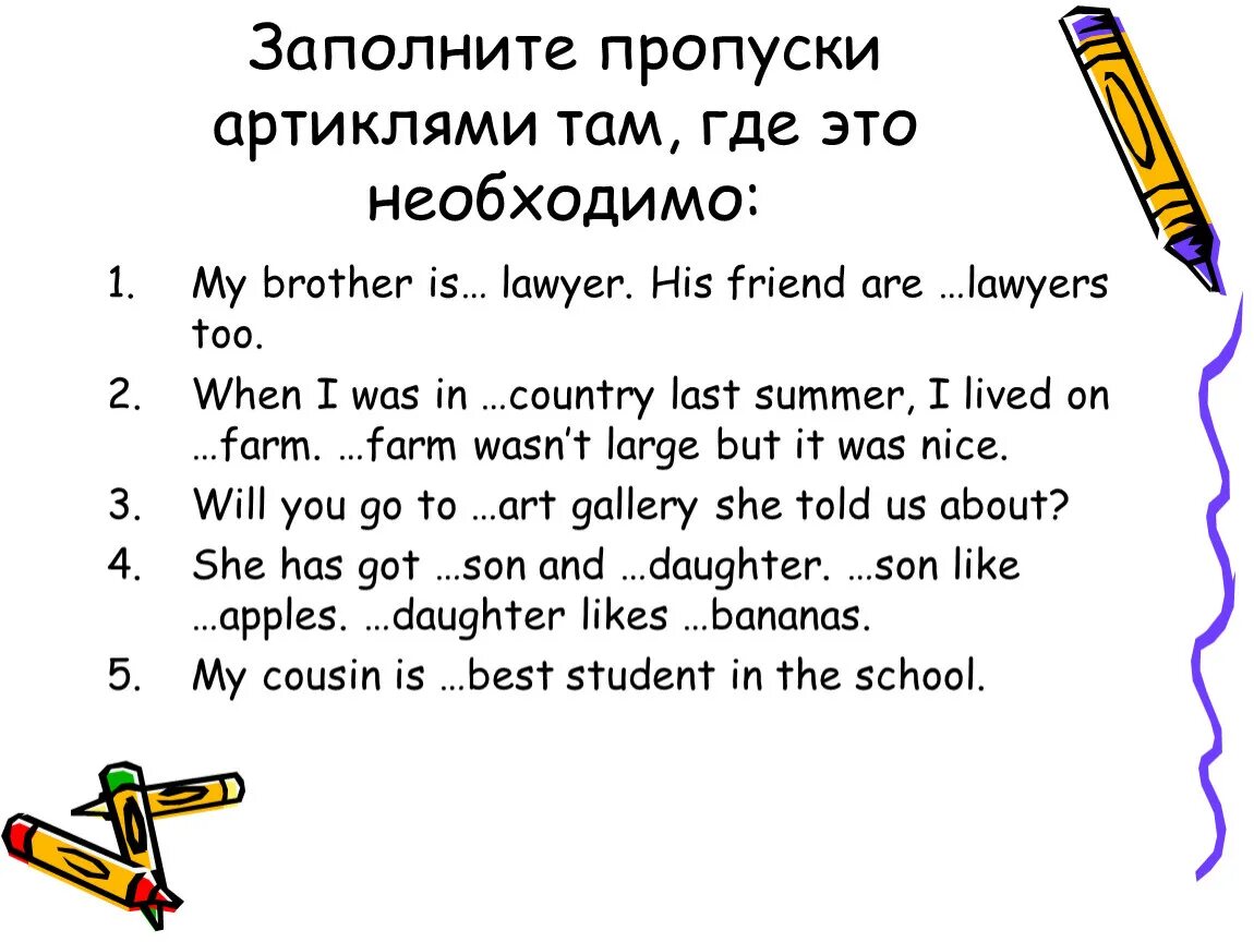 Вставьте правильные артикли. Предложения с артиклем the. Задания на артикли. Английский язык. Артикли. Артикли в английском языке для детей.