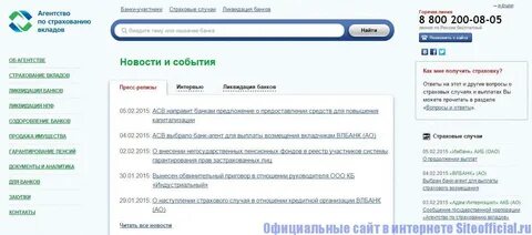 Агентство по страхованию вкладов ликвидация банков