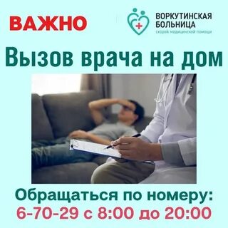 Вызвать врача на дом московская область взрослому