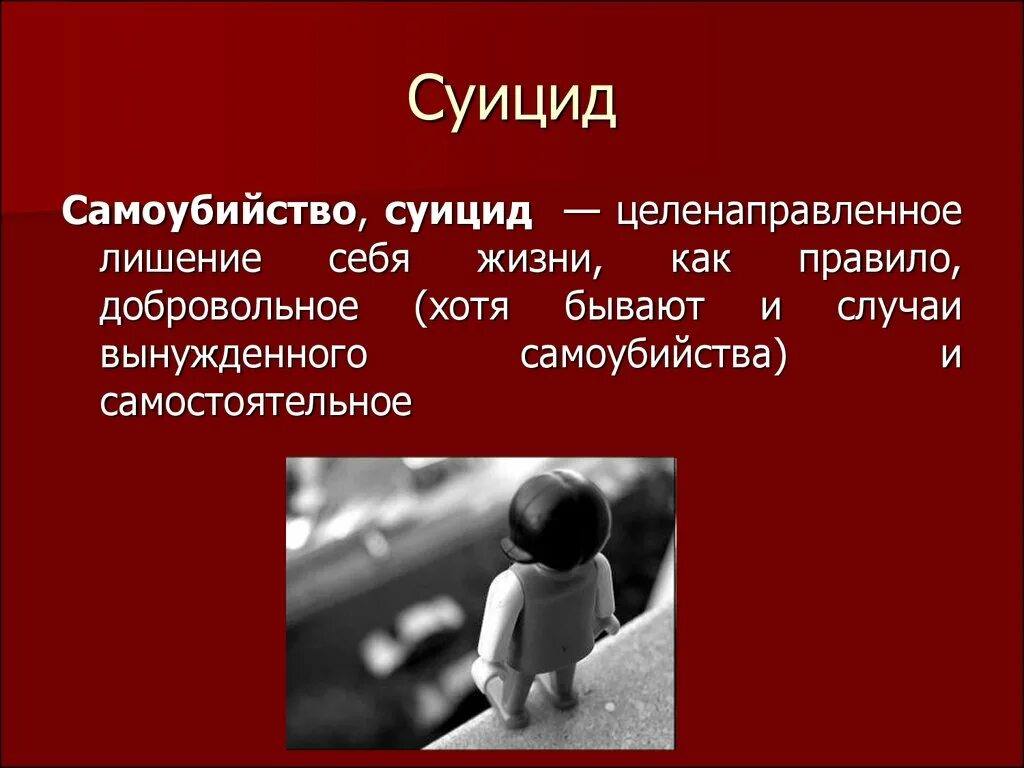 Как относиться к самоубийцам. Как относиться к самоубийцам