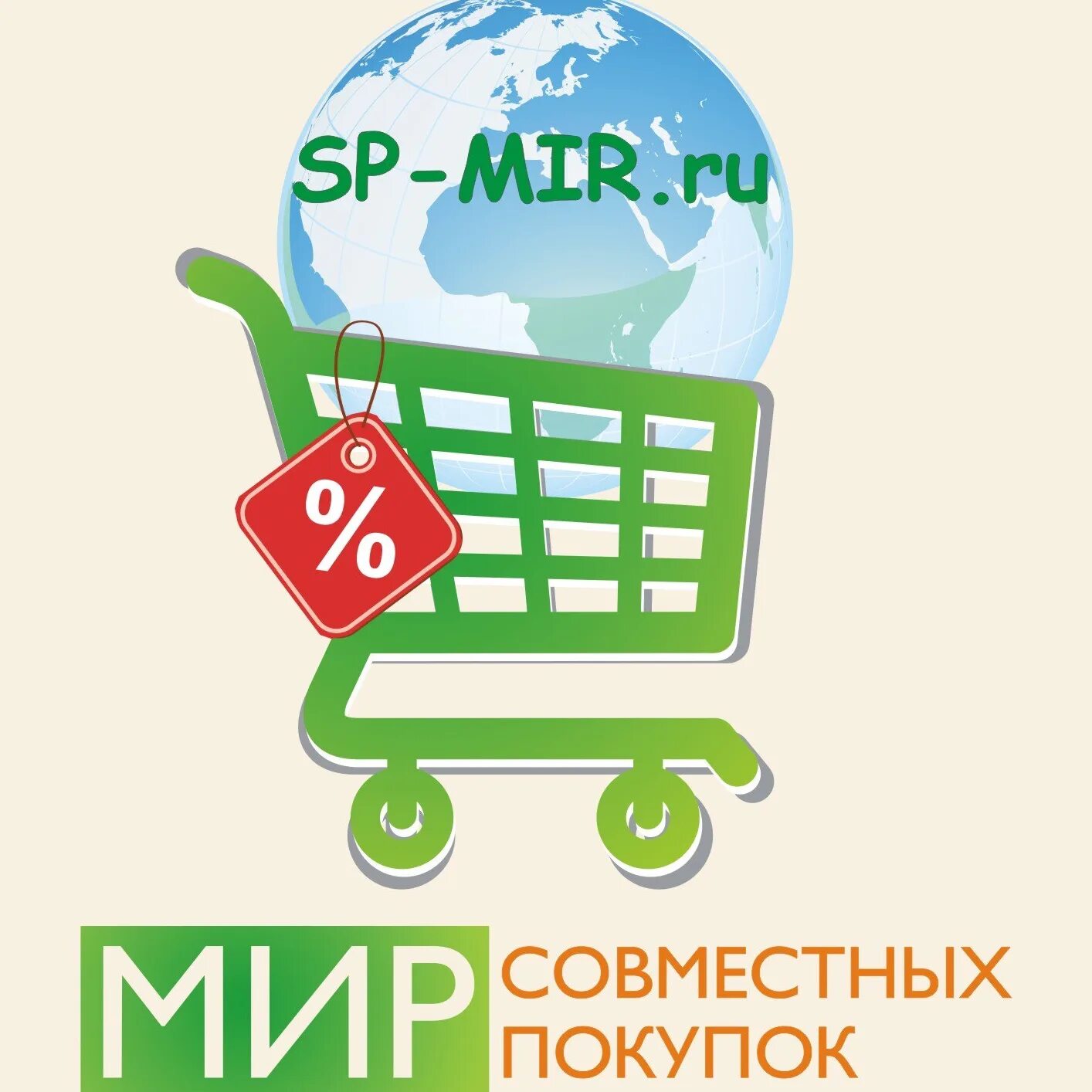 Сп покупки ру. Мир покупок. Мир покупок картинка. Мир покупок интернет магазин. Мир покупок логотип.