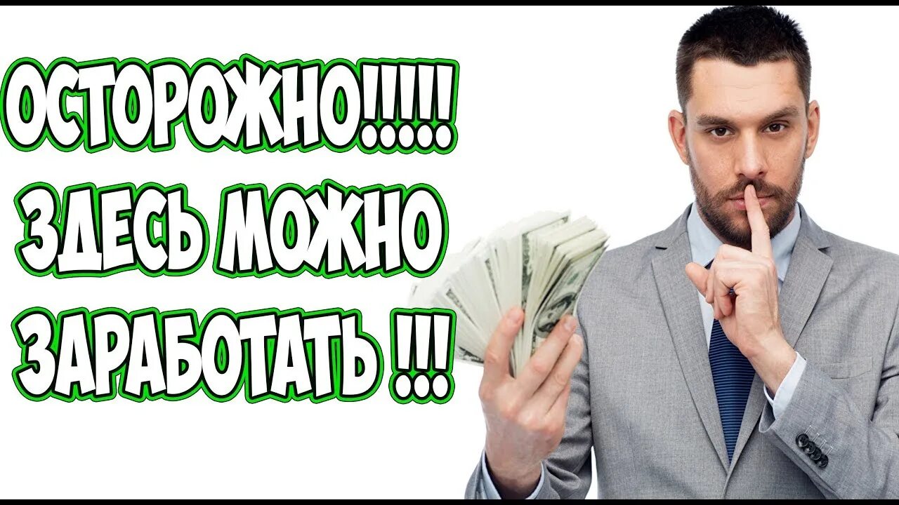 Работа без вложений казахстан. Заработок денег. заработок в интернете без вложений. реальный заработок без вложения. заработок в интернете картинки.